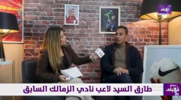 تصريح طارق السيد.. بركات الأقرب ووالدي تميمة الحظ في المباريات